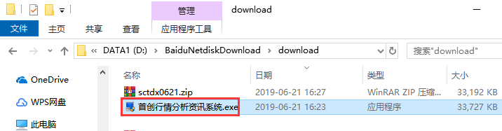 首创证券超强合一通达信