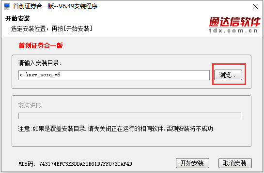 首创证券超强合一通达信
