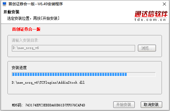 首创证券超强合一通达信