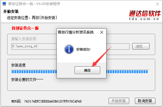 首创证券超强合一通达信