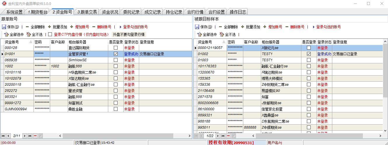 金利宝跟单软件