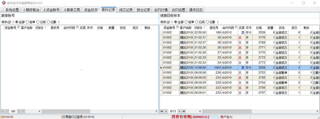金利宝跟单软件