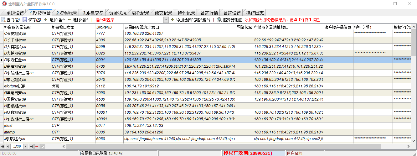 金利宝跟单软件