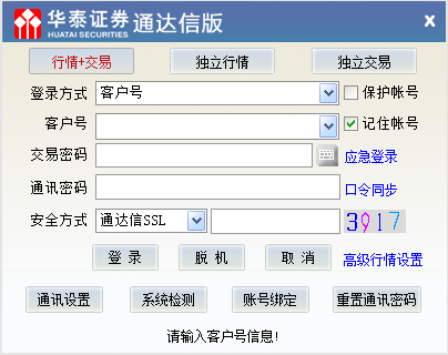 华泰证券分析交易系统(通达信版)