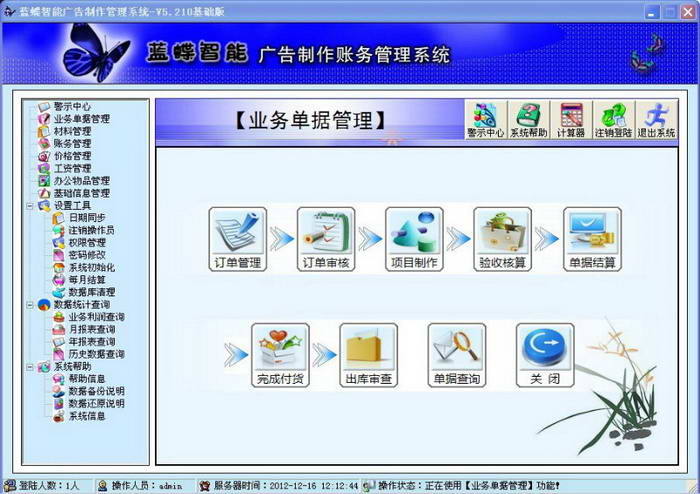 蓝蝶智能广告制作管理系统