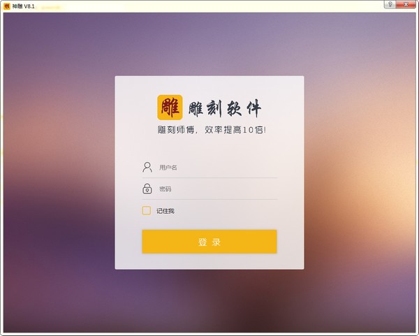 新格尔神雕软件