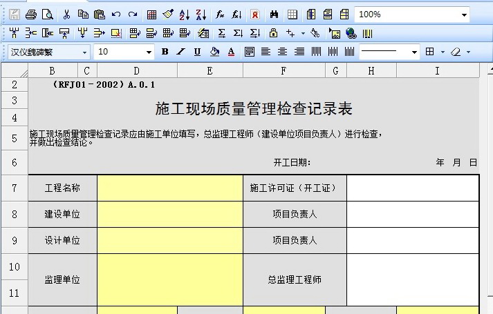 天师北京建筑工程资料管理软件2014版