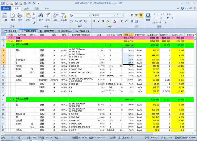 蓝光钢结构算量报价软件