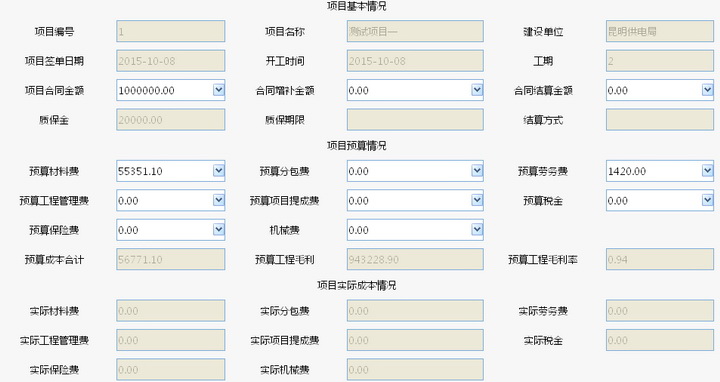 工程项目劳务材料机械(人材机)成本管理软件