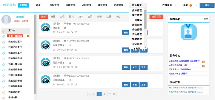 山东省建筑施工企业工程项目管理软件(官方最新版)