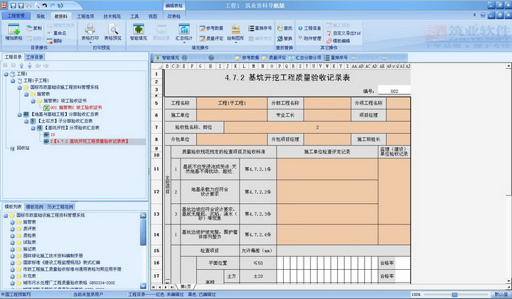 筑业广西建筑工程资料管理软件GB50300-2013版(15合1)