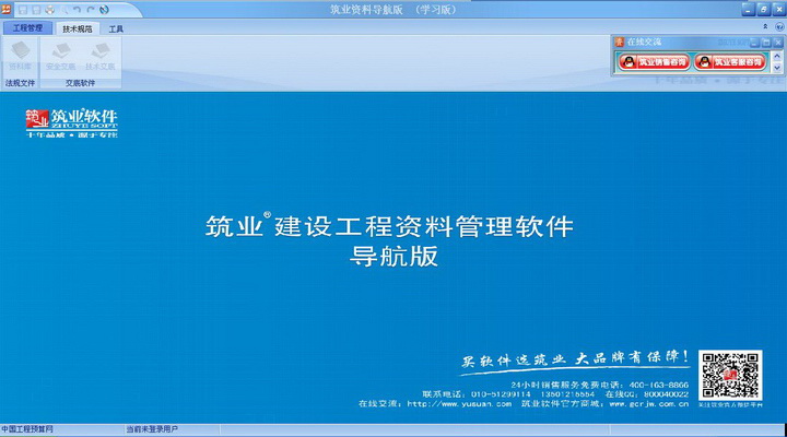 筑业广西建筑工程资料管理软件GB50300-2013版(15合1)