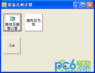 罐体计算工具
