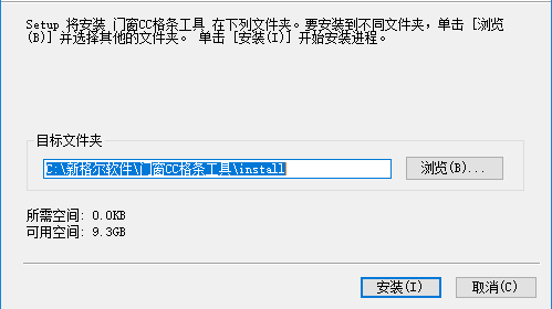 门窗CC格条工具