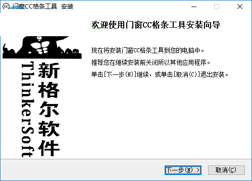 门窗CC格条工具