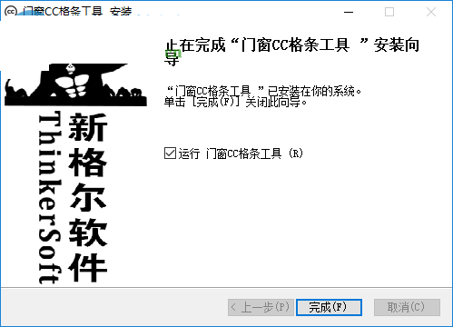 门窗CC格条工具