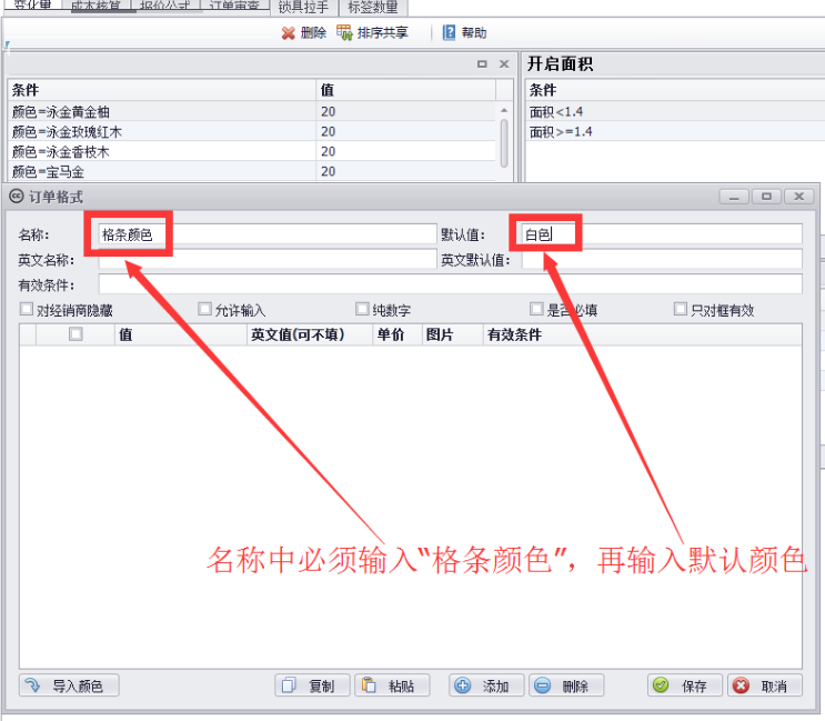 门窗CC格条工具