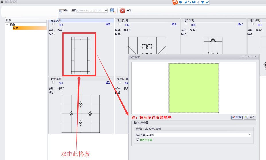 门窗CC格条工具