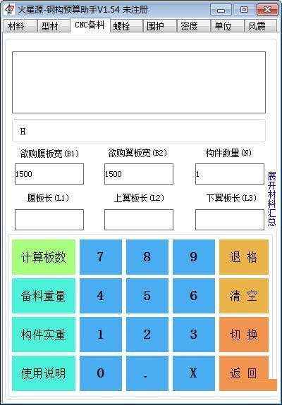 火星源钢构预算助手