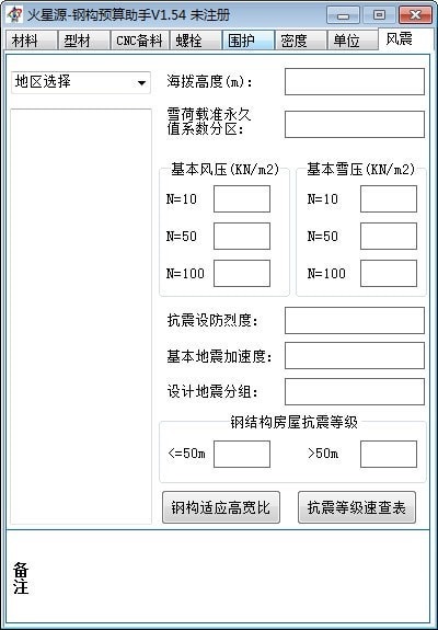 火星源钢构预算助手