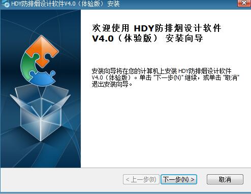 HDY防排烟设计软件