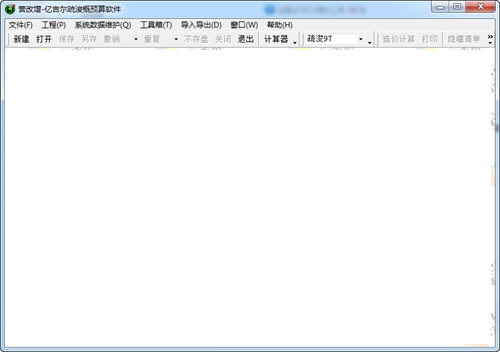 亿吉尔疏浚概预算软件