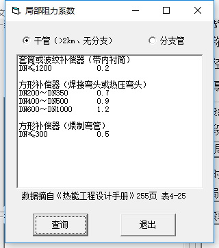 蒸汽管道水力计算