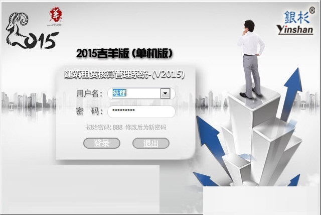 银杉建筑租赁管理软件