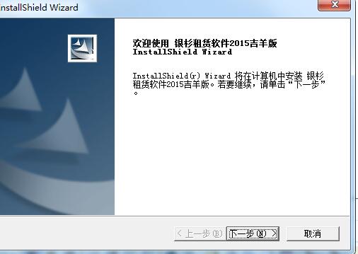 银杉建筑租赁管理软件