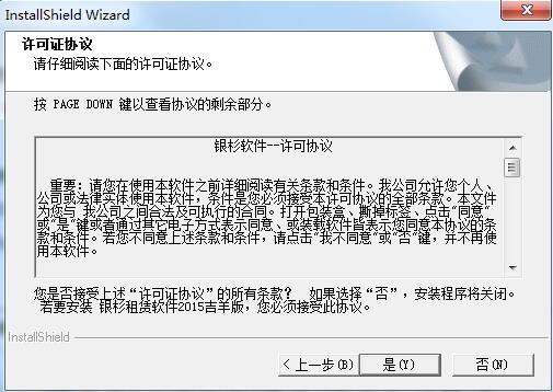银杉建筑租赁管理软件
