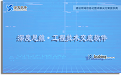深度思维工程技术交底软件