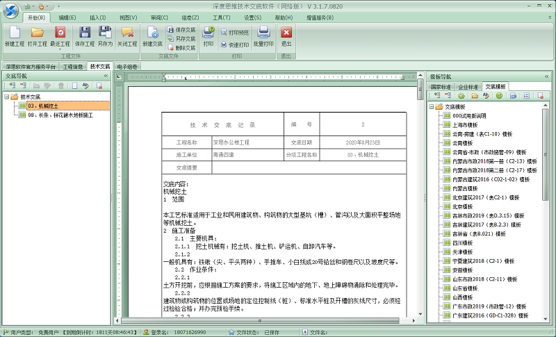 深度思维工程技术交底软件