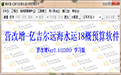 营改增-亿吉尔远海水运18概预算软件
