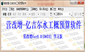 亿吉尔水工概预算软件