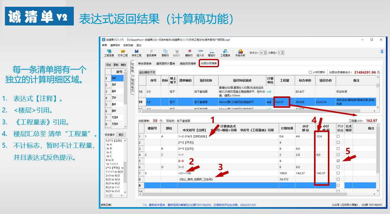 诚清单