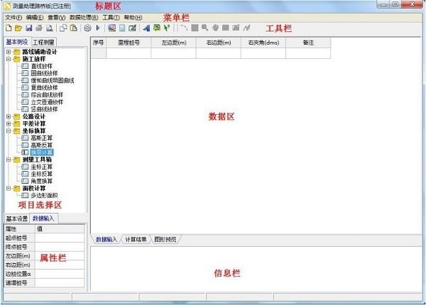 测量助理路桥版