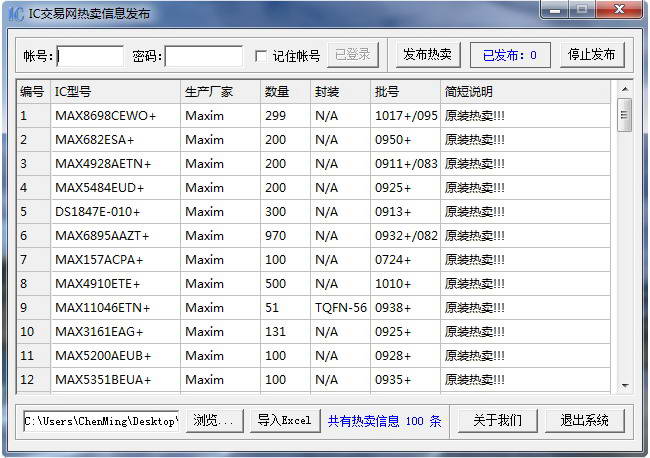 IC交易网热卖发布