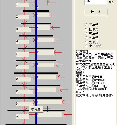 天线计算器