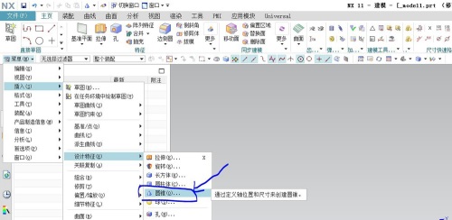 UG软件如何绘制出三维的圆锥特征技巧!