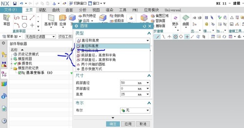 UG软件如何绘制出三维的圆锥特征技巧!