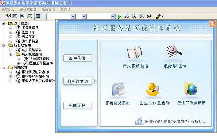 潘多拉社区服务站医保管理系统