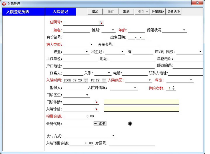 利康医院管理系统