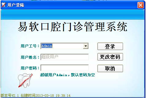 易软口腔牙科门诊软件