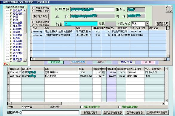 医疗器械销售管理系统(支持医疗器械唯一标识系统)
