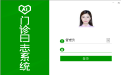 门诊日志系统
