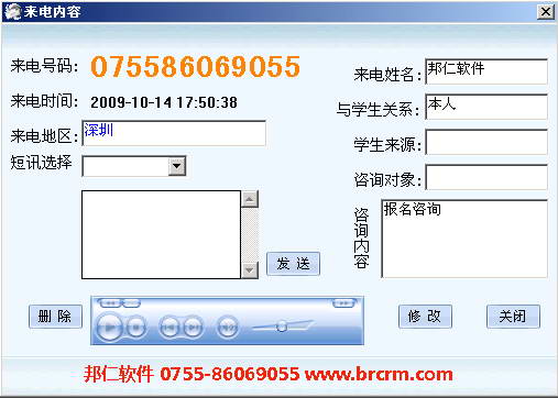邦仁招生管理软件(招生系统)