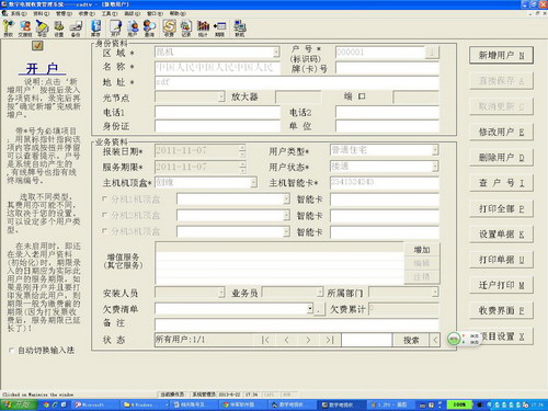 数字电视收费管理系统