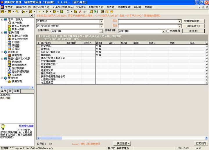 Caihoo财狐客户管理进销存管理系统(标准版)