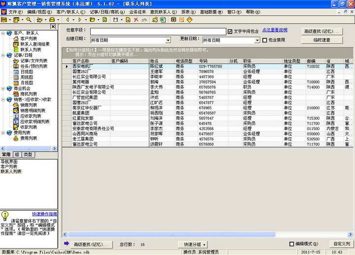 Caihoo财狐客户管理进销存管理系统(标准版)