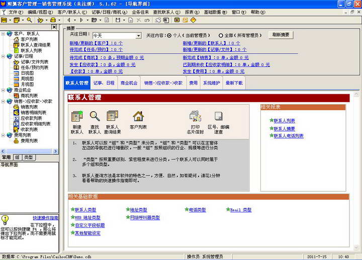 Caihoo财狐客户管理销售管理系统(标准版)